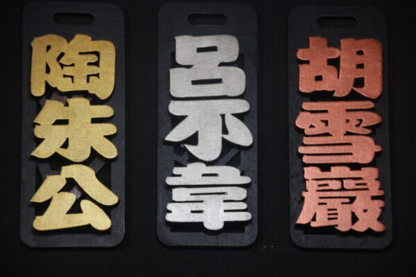 IMG_9731 GOODSHOT NAMETAGGOLD 實木名牌鑠金版