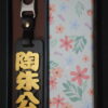 IMG_9734 GOODSHOT NAMETAGGOLD 實木名牌鑠金版