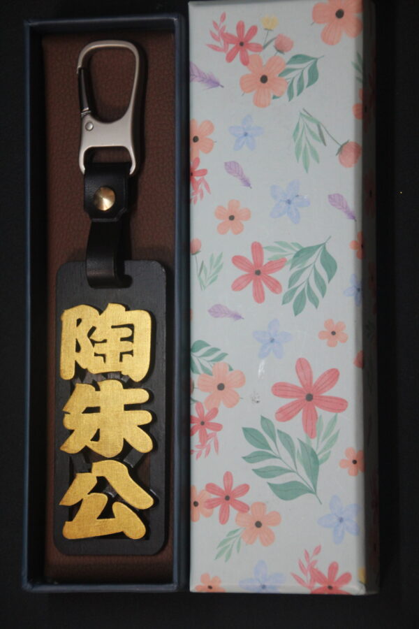 IMG_9734 GOODSHOT NAMETAGGOLD 實木名牌鑠金版