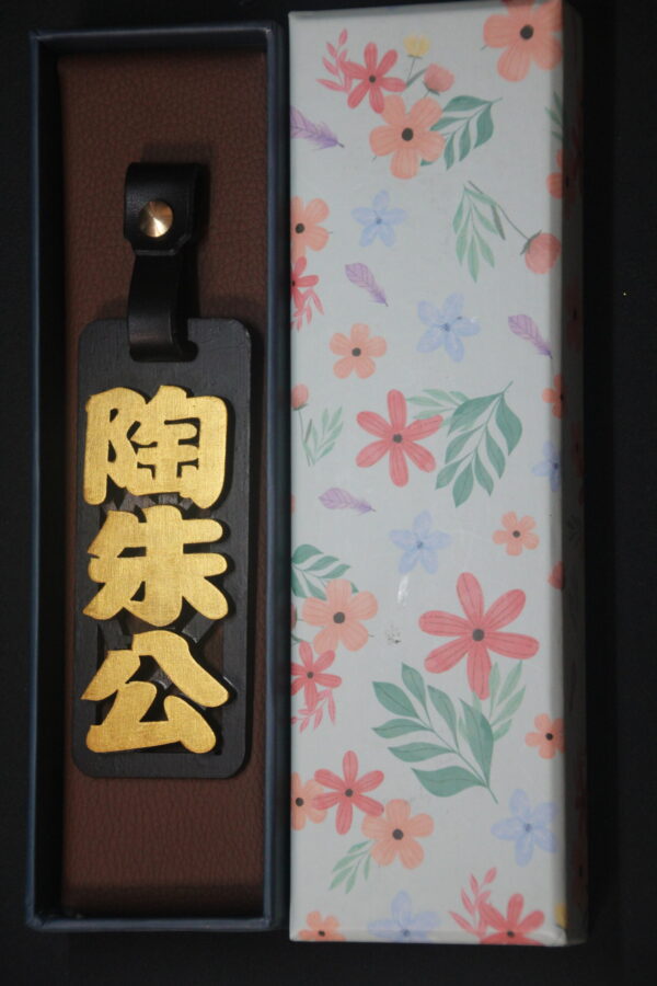 IMG_9735 GOODSHOT NAMETAGGOLD 實木名牌鑠金版