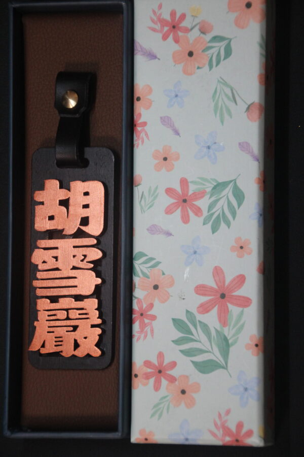 IMG_9739 GOODSHOT NAMETAGGOLD 實木名牌鑠金版