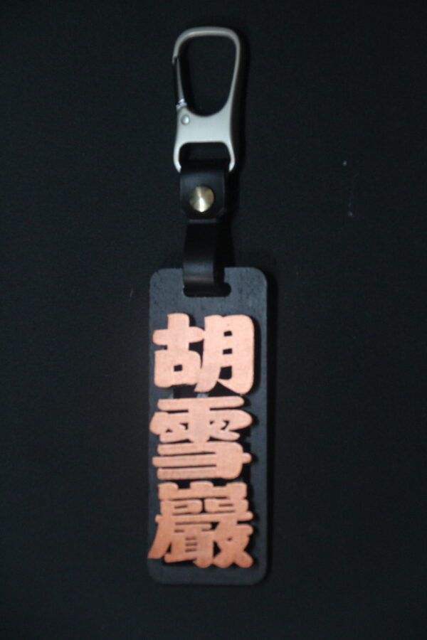 IMG_9741 GOODSHOT NAMETAGGOLD 實木名牌鑠金版