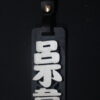 IMG_9743 GOODSHOT NAMETAGGOLD 實木名牌鑠金版