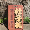 GOODSHOT NAMETAGMIX 實木名牌中英合併版