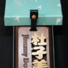 GOODSHOT NAMETAGMIX 實木名牌中英合併版